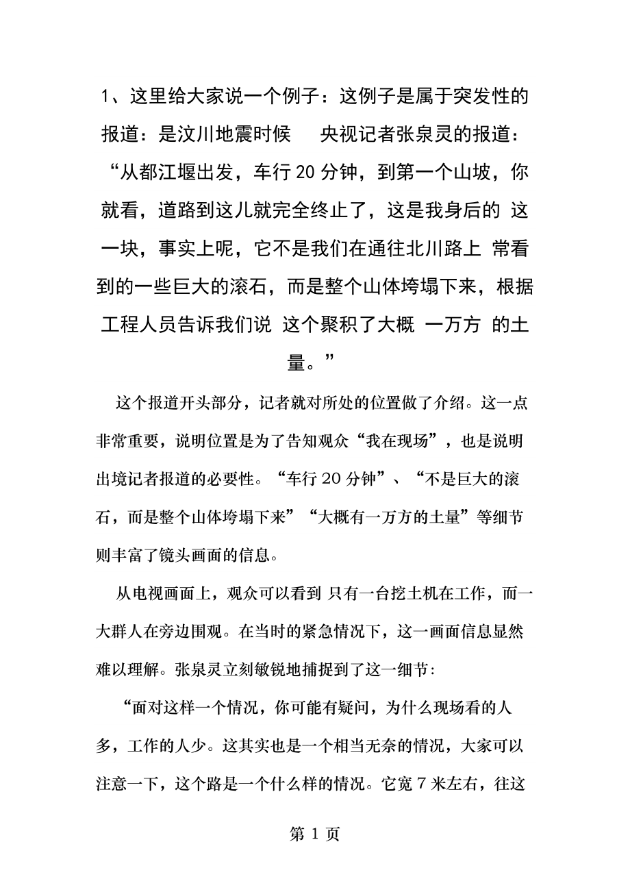 出镜记者现场报道稿件.docx_第1页