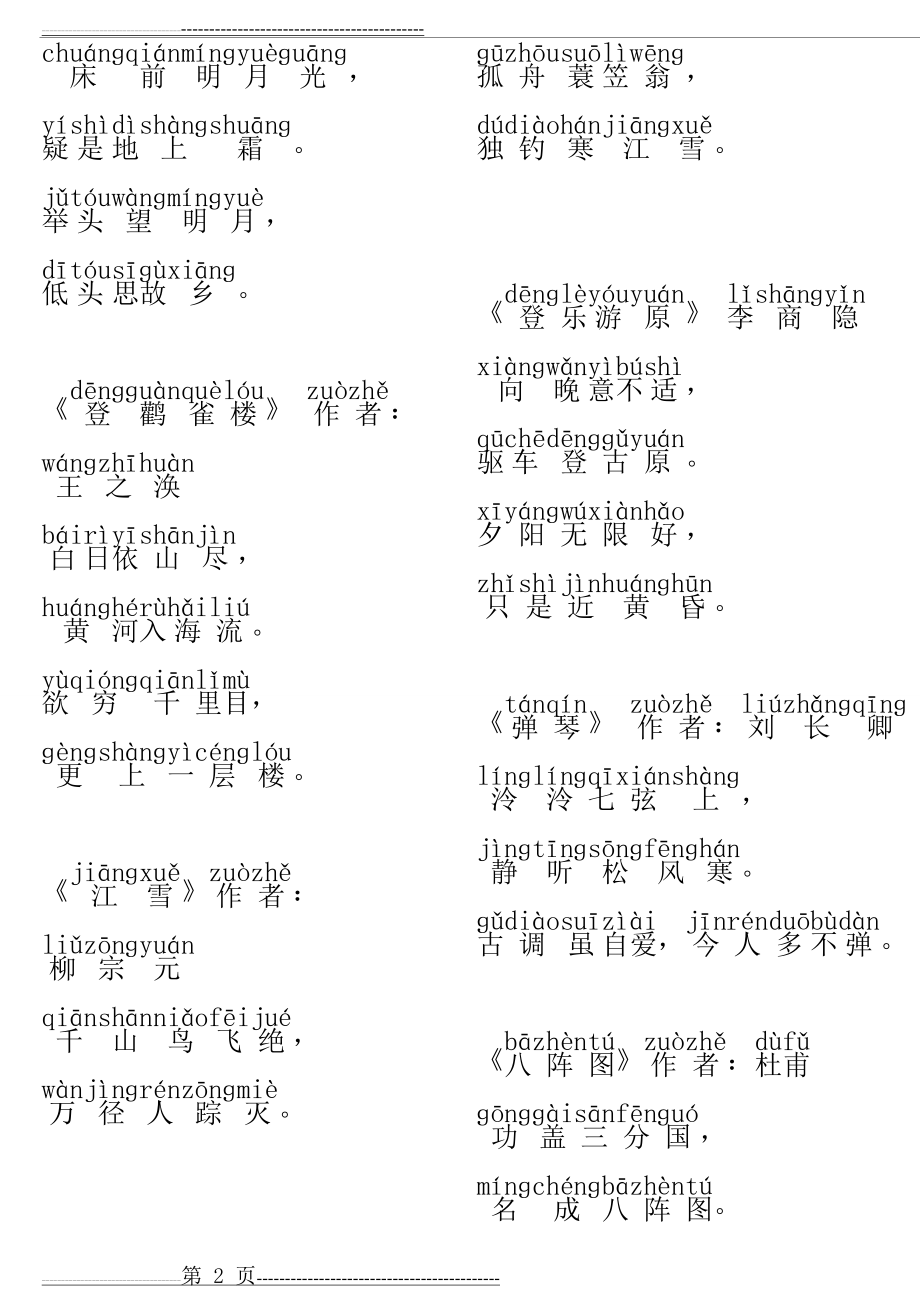 唐诗三百首(全集注音版)33921(16页).doc_第2页