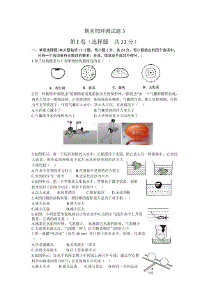 山东省济南外国语学校2012-2013学年八年级下学期期末模拟物理试题(沪科版)3.doc