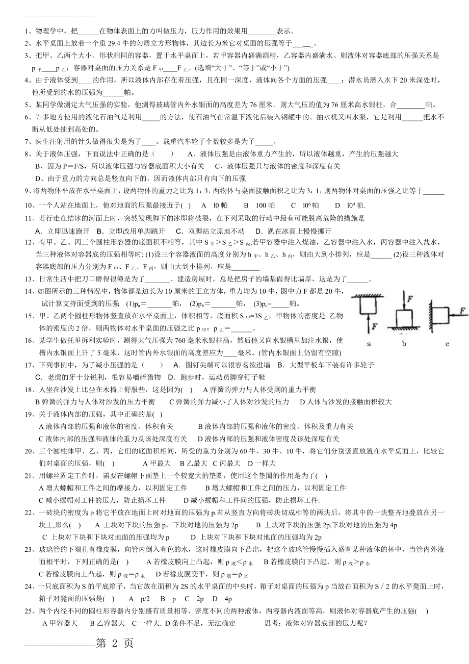 初中物理 固体压强练习题(6页).doc_第2页