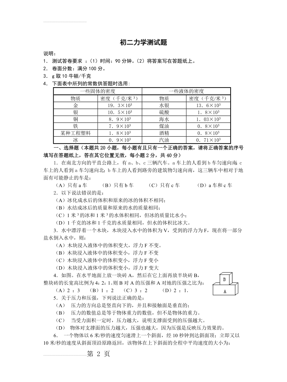 初二物理力学部分测试题及答案(7页).doc_第2页