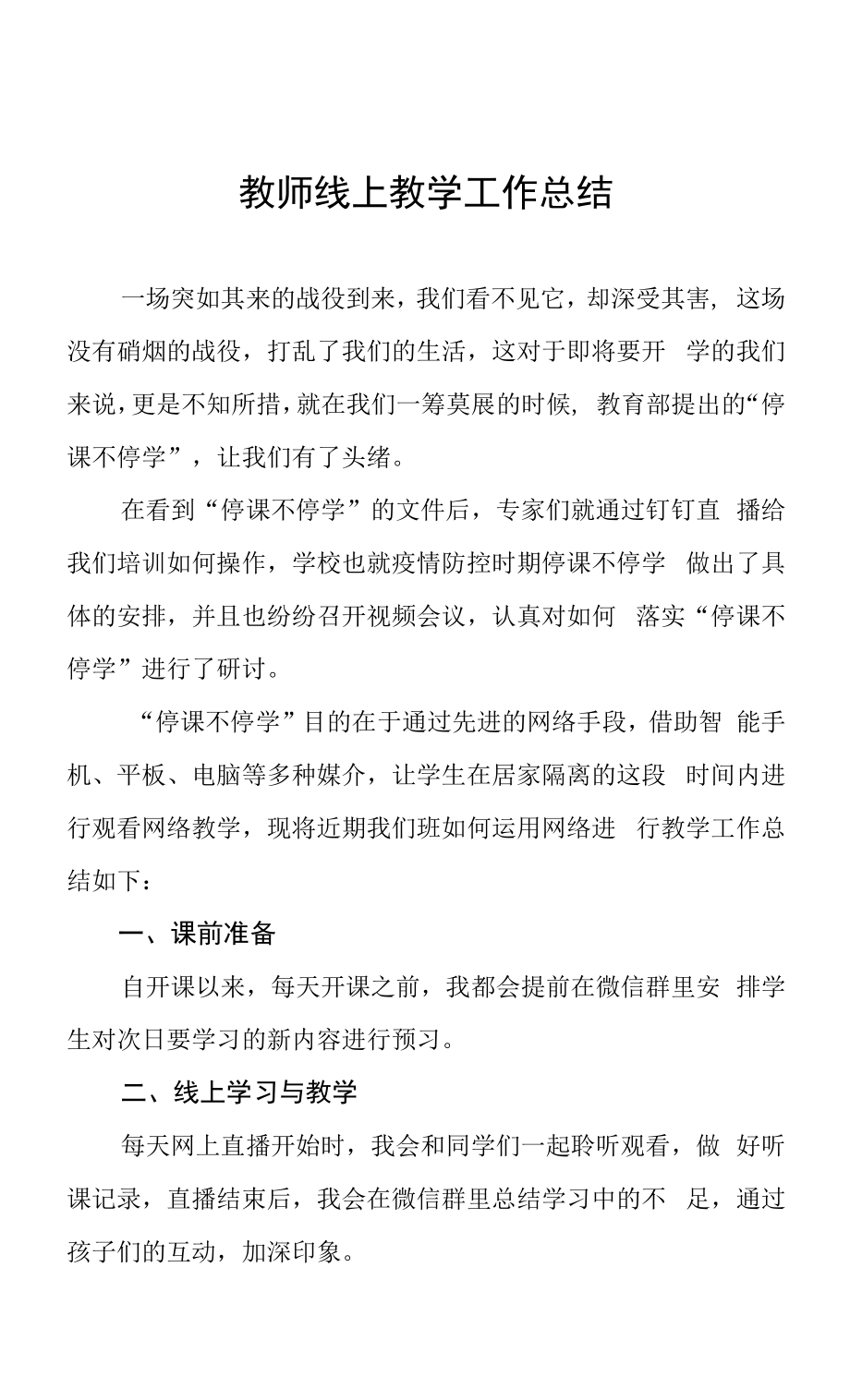 2022年教师线上直播教学工作总结五篇.docx_第1页