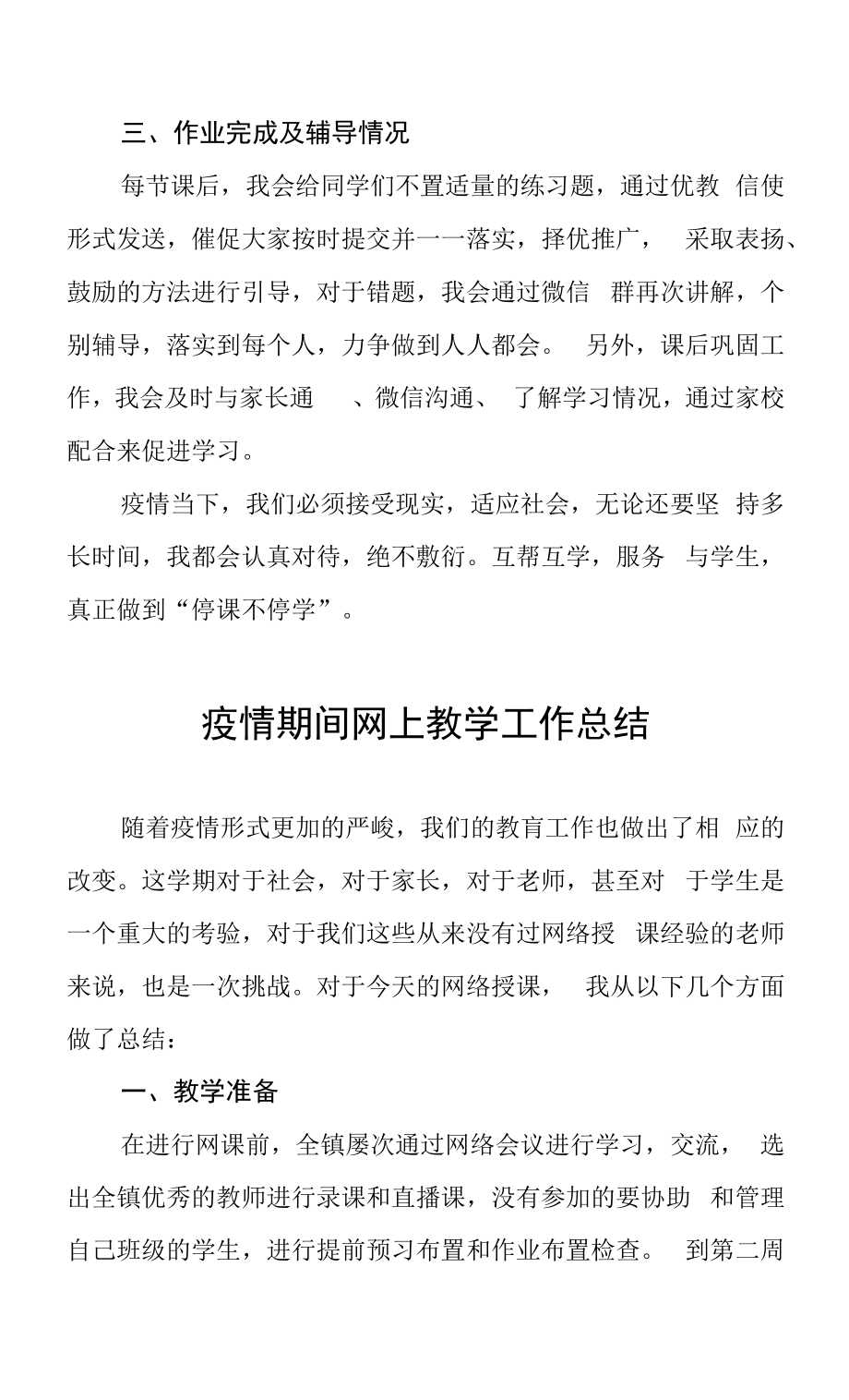 2022年教师线上直播教学工作总结五篇.docx_第2页