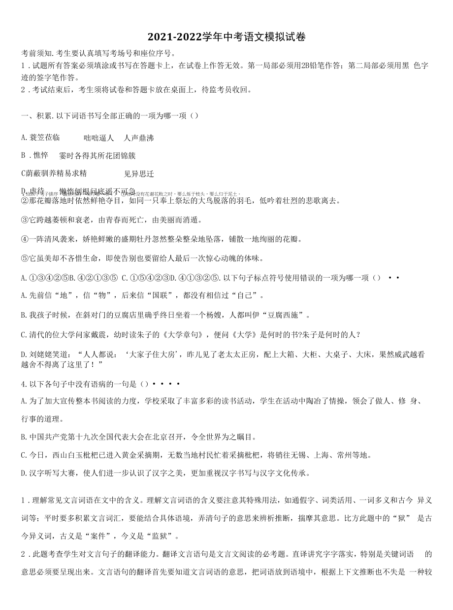 浙江省绍兴越城区五校联考2022年中考语文全真模拟试题含解析.docx_第1页