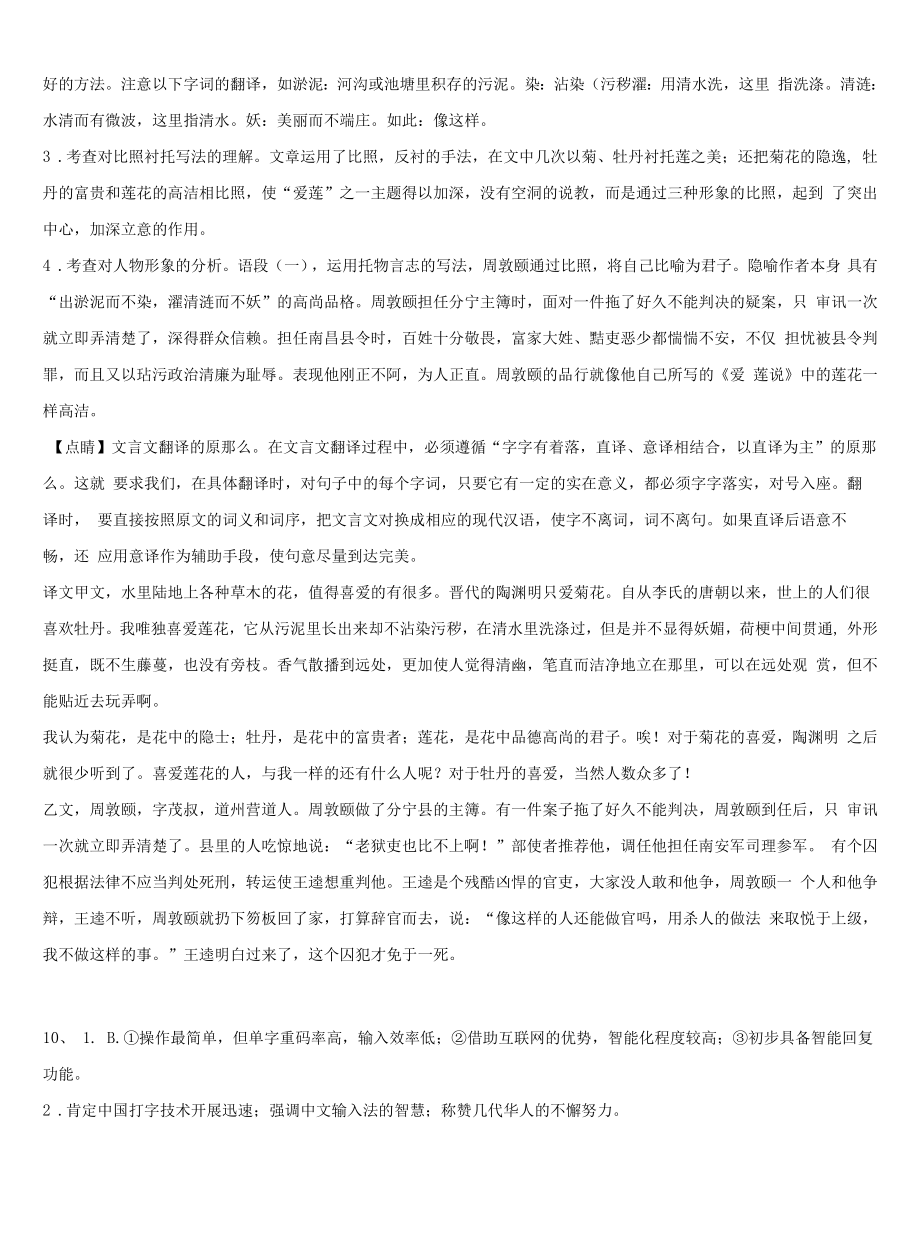 浙江省绍兴越城区五校联考2022年中考语文全真模拟试题含解析.docx_第2页