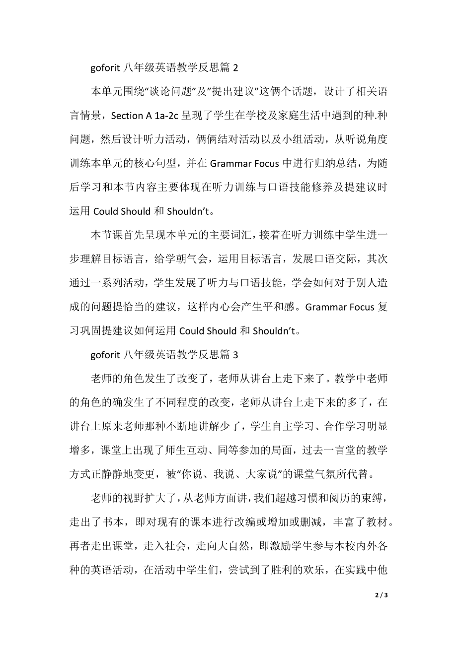 goforit八年级英语教学反思.docx_第2页