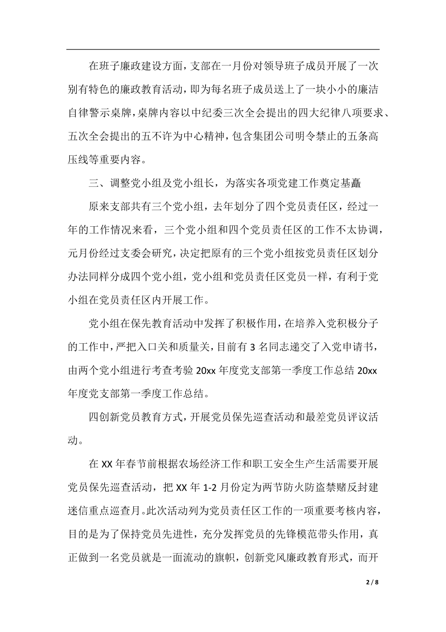 2021党支部每月工作总结_党支部个人总结报告.docx_第2页