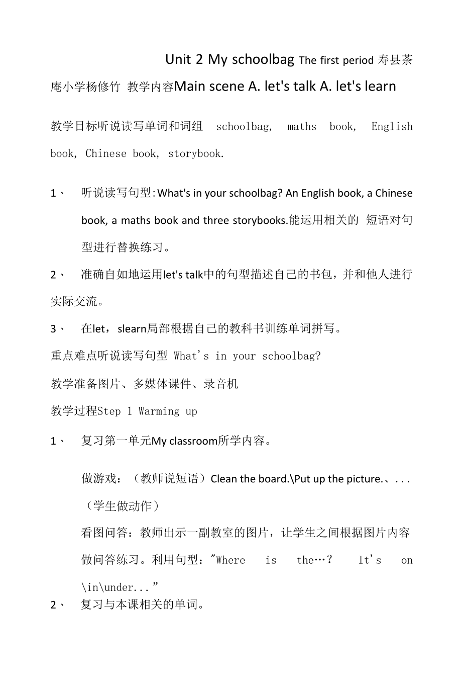 Unit 2 My schoolbag教学设计教案.docx_第1页