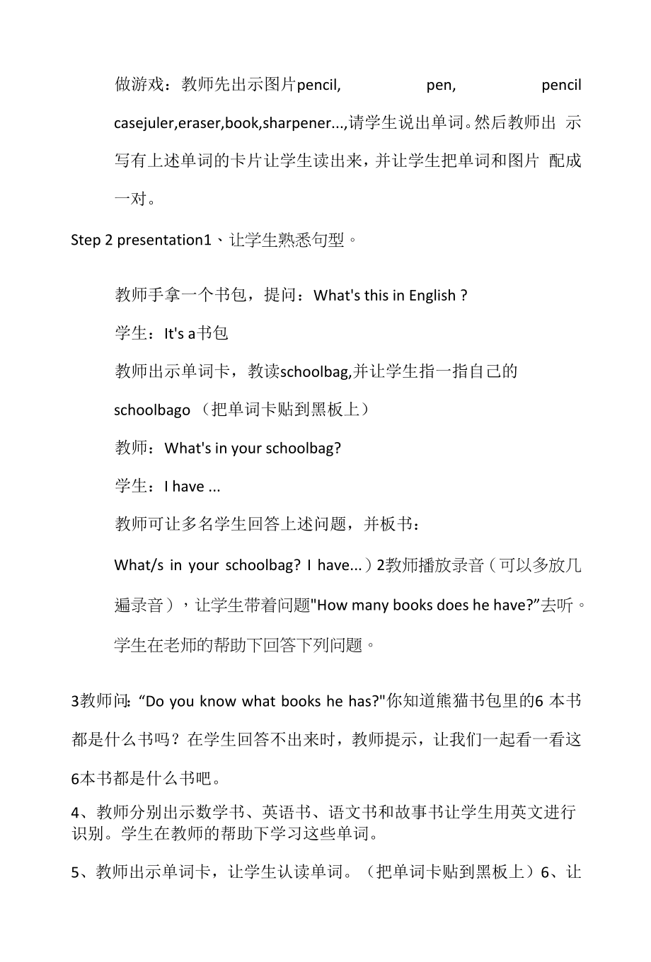 Unit 2 My schoolbag教学设计教案.docx_第2页