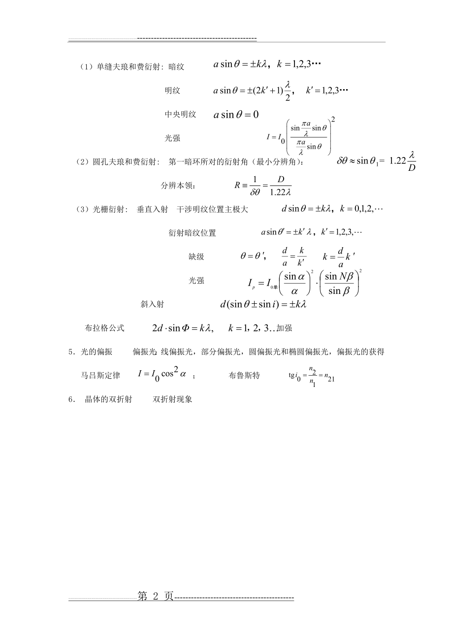 大学物理波动光学知识点总结(2页).doc_第2页