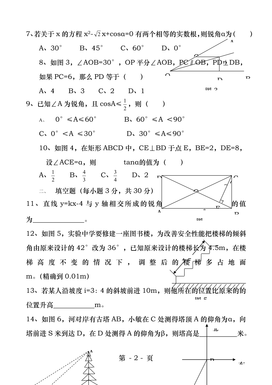 北师大版九年级数学锐角三角函数测试题.docx_第2页