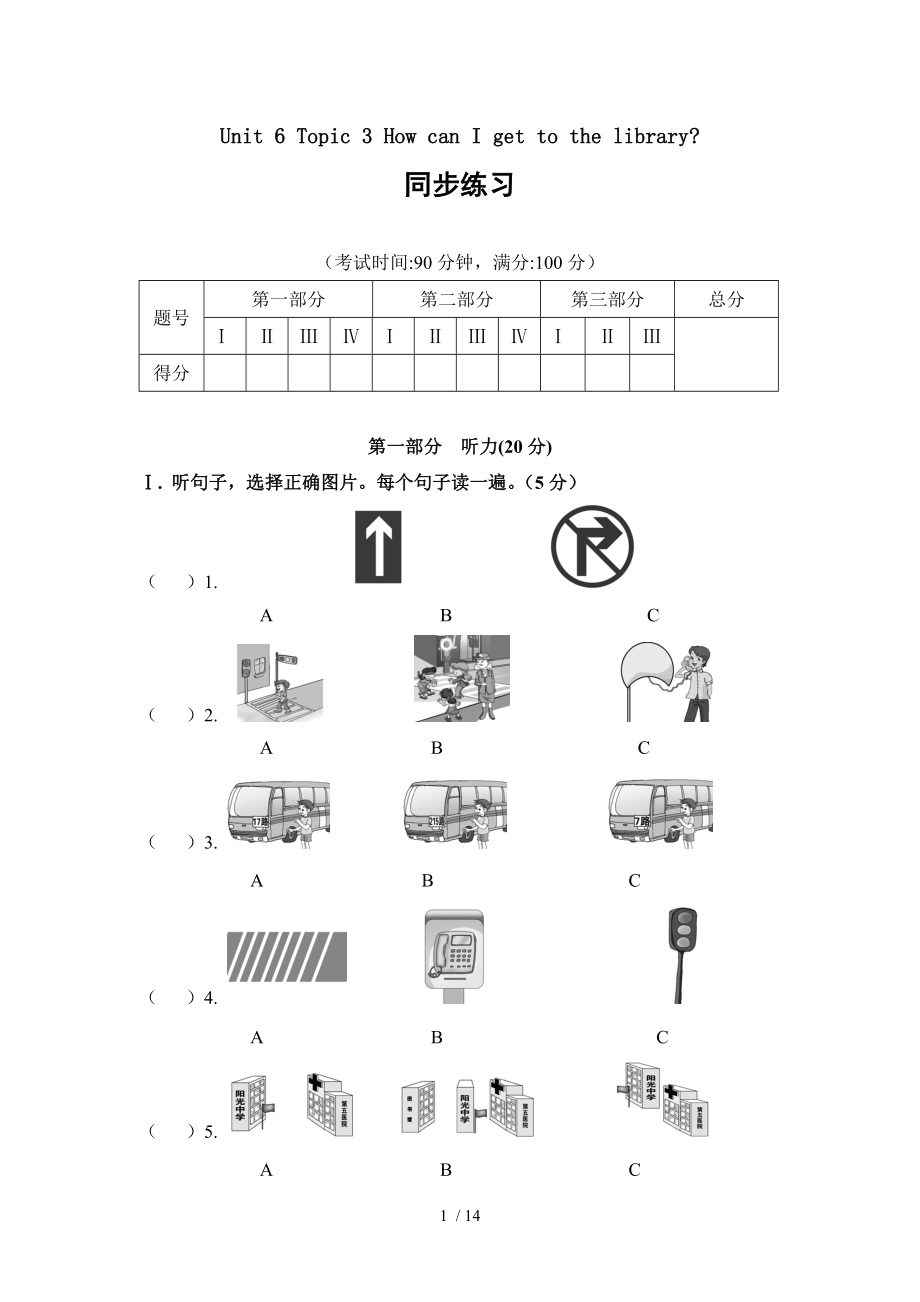 仁爱版英语七年级下册Unit6Topic3习题1.doc_第1页