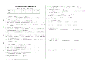 四年级数学下册期末考试题(3页).doc