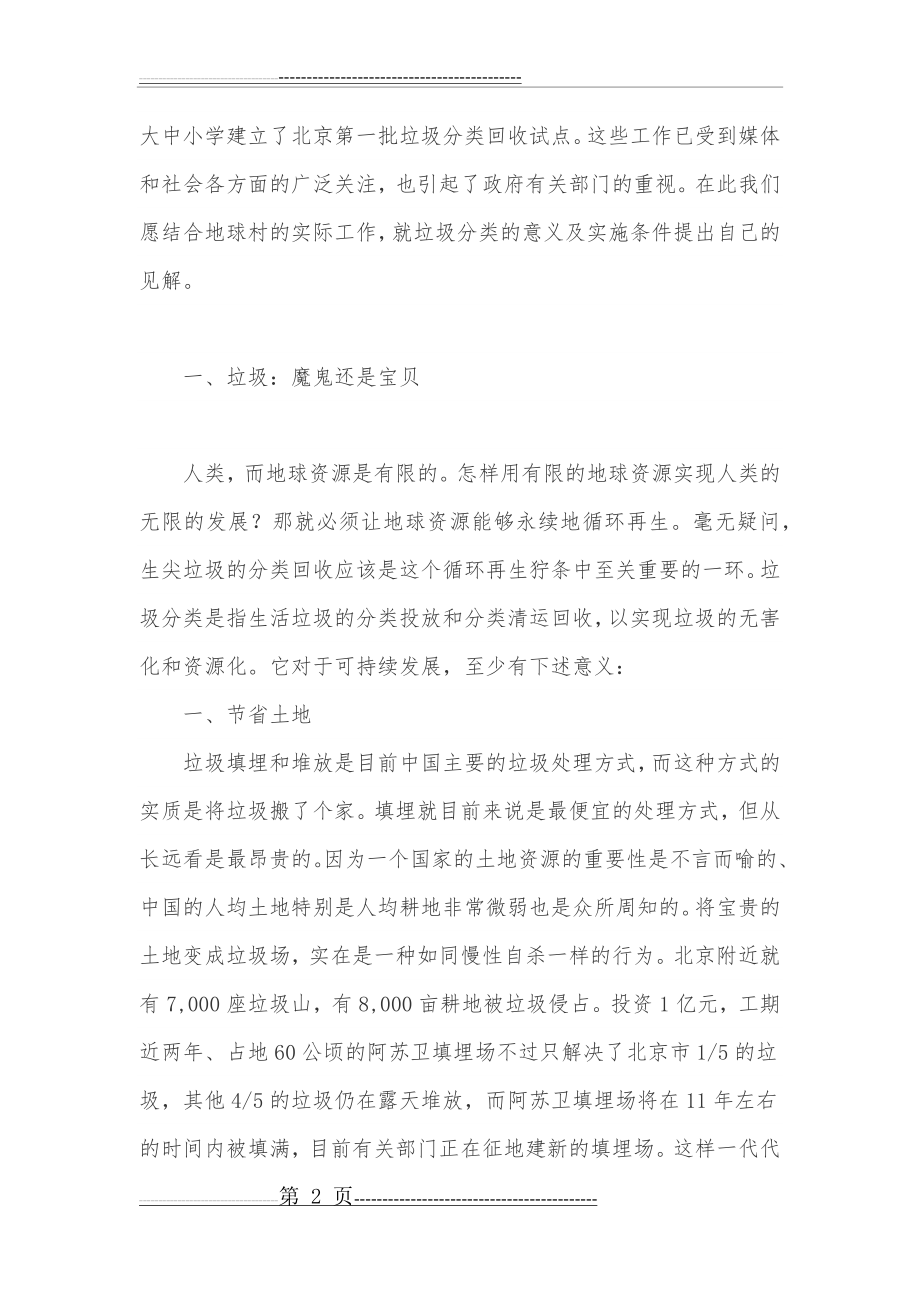 垃圾分类对社会(19页).doc_第2页