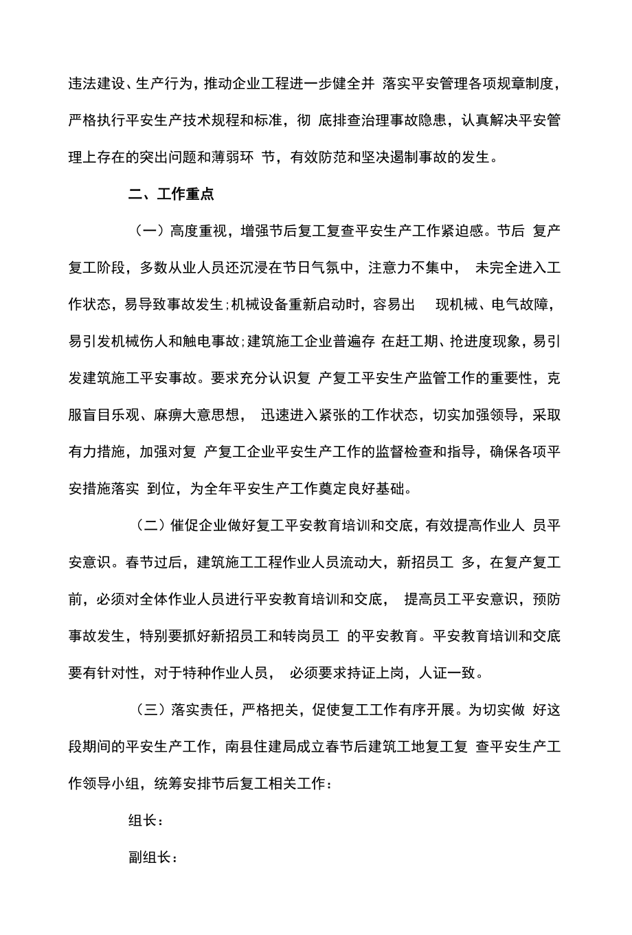 施工现场疫情防控工作方案和应对预案【六篇】.docx_第2页