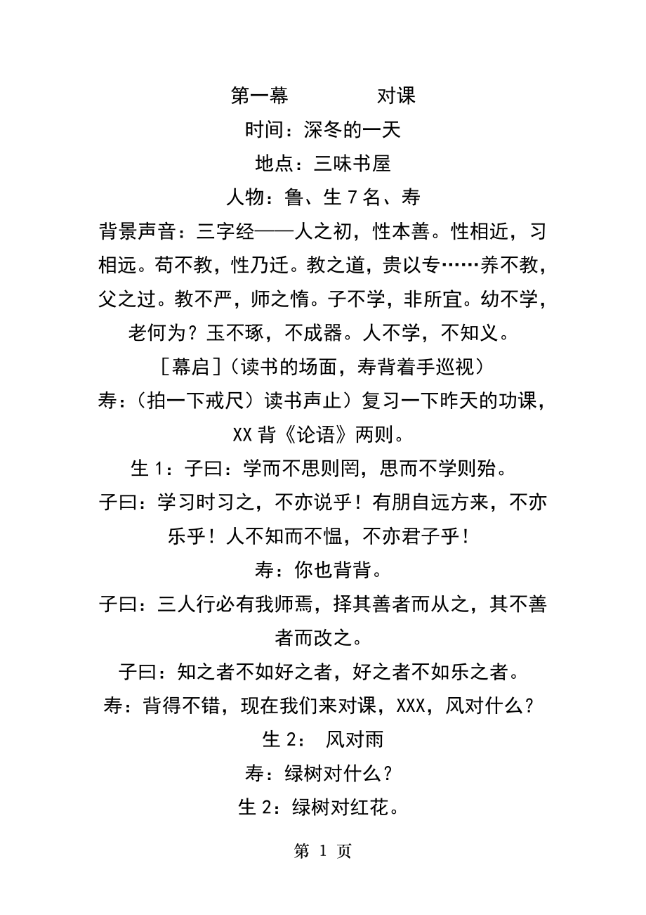 早课本剧剧本.docx_第1页