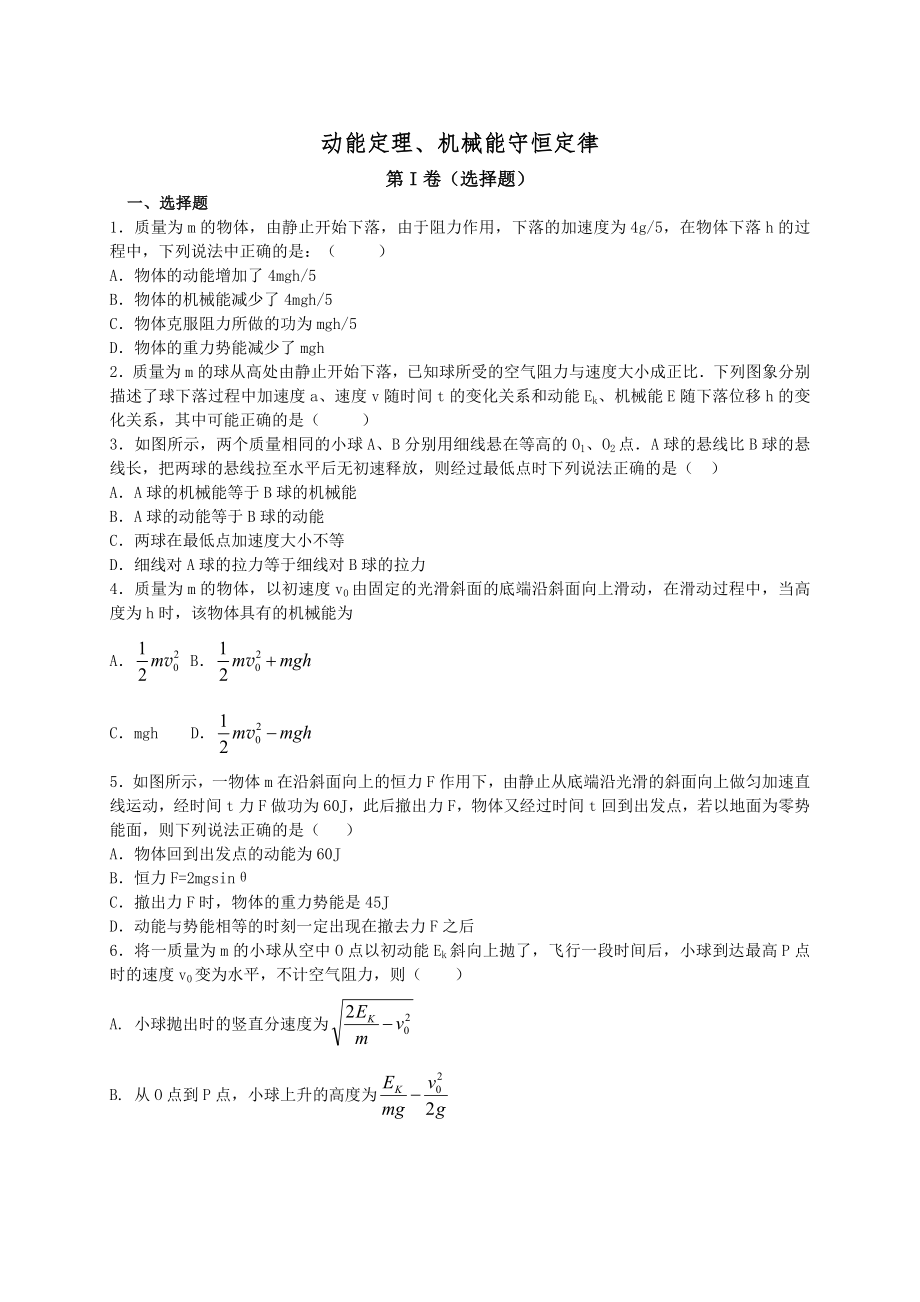 功能关系练习题(9页).doc_第2页