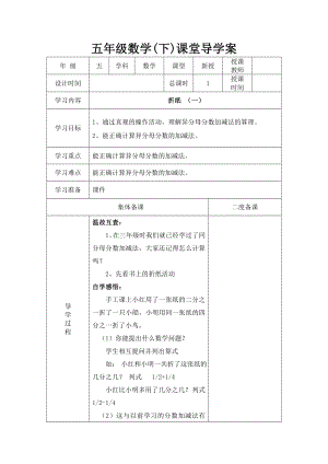 最新北师大五年级数学下册导学案.doc