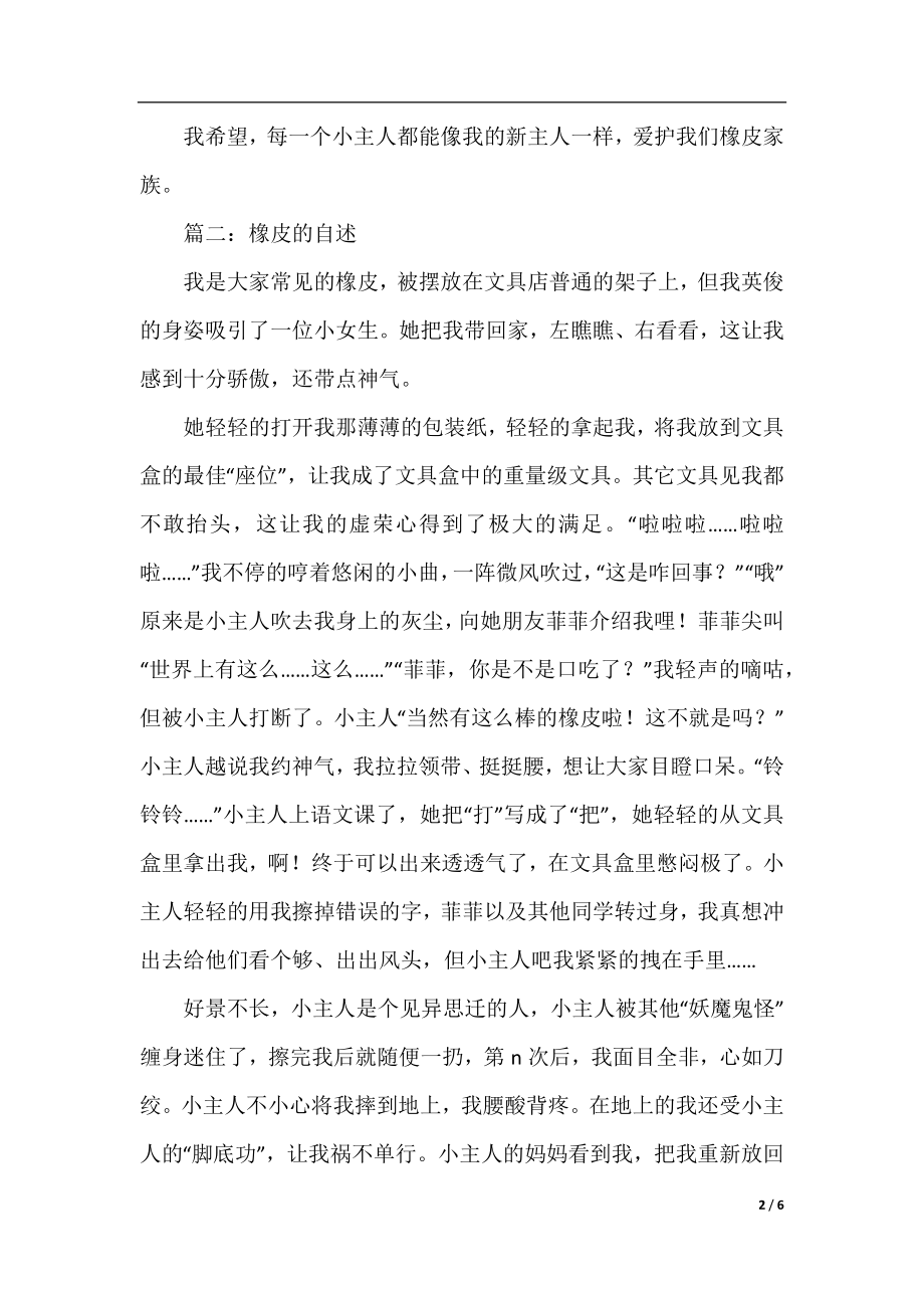 橡皮的自述作文500字.docx_第2页