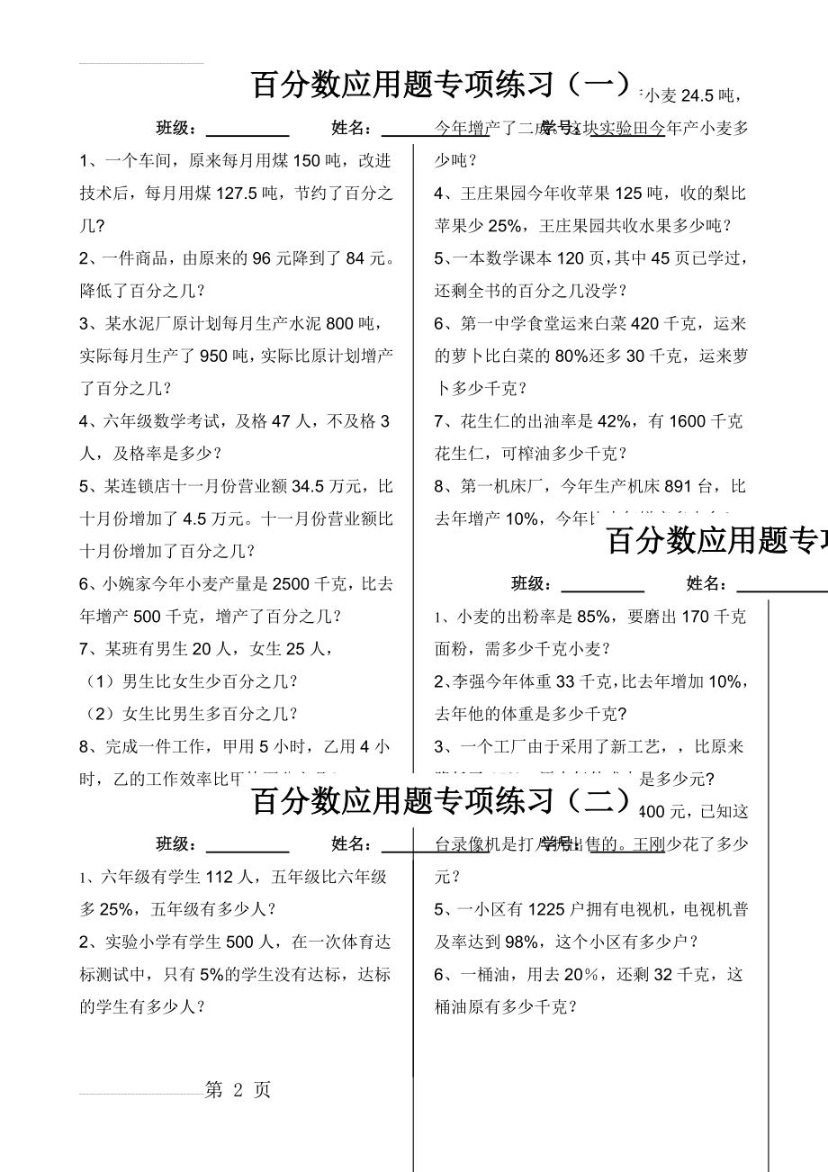 六年级上册百分数应用题专项练习89701(3页).doc_第2页