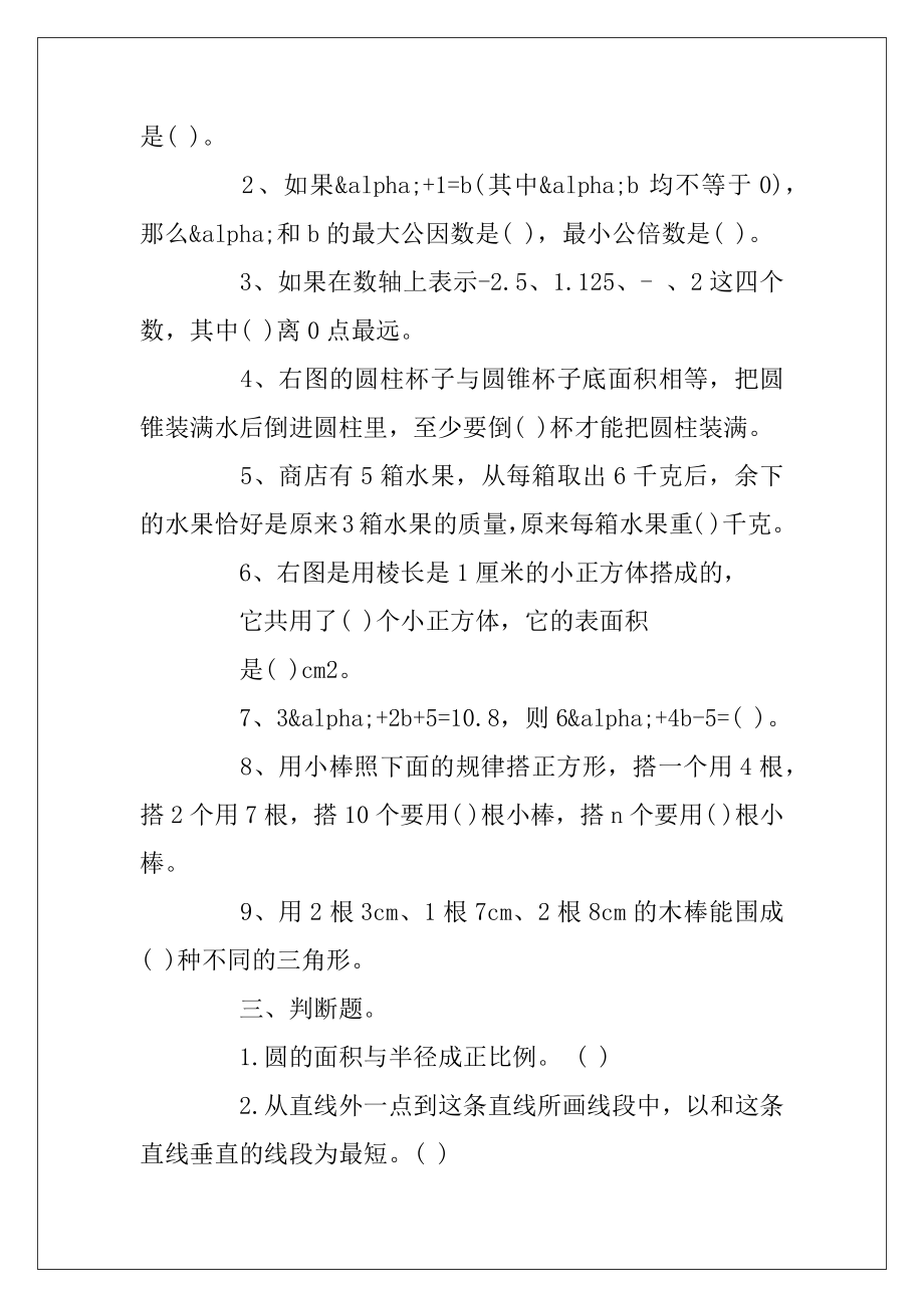 六年级数学小升初模拟试题.docx_第2页