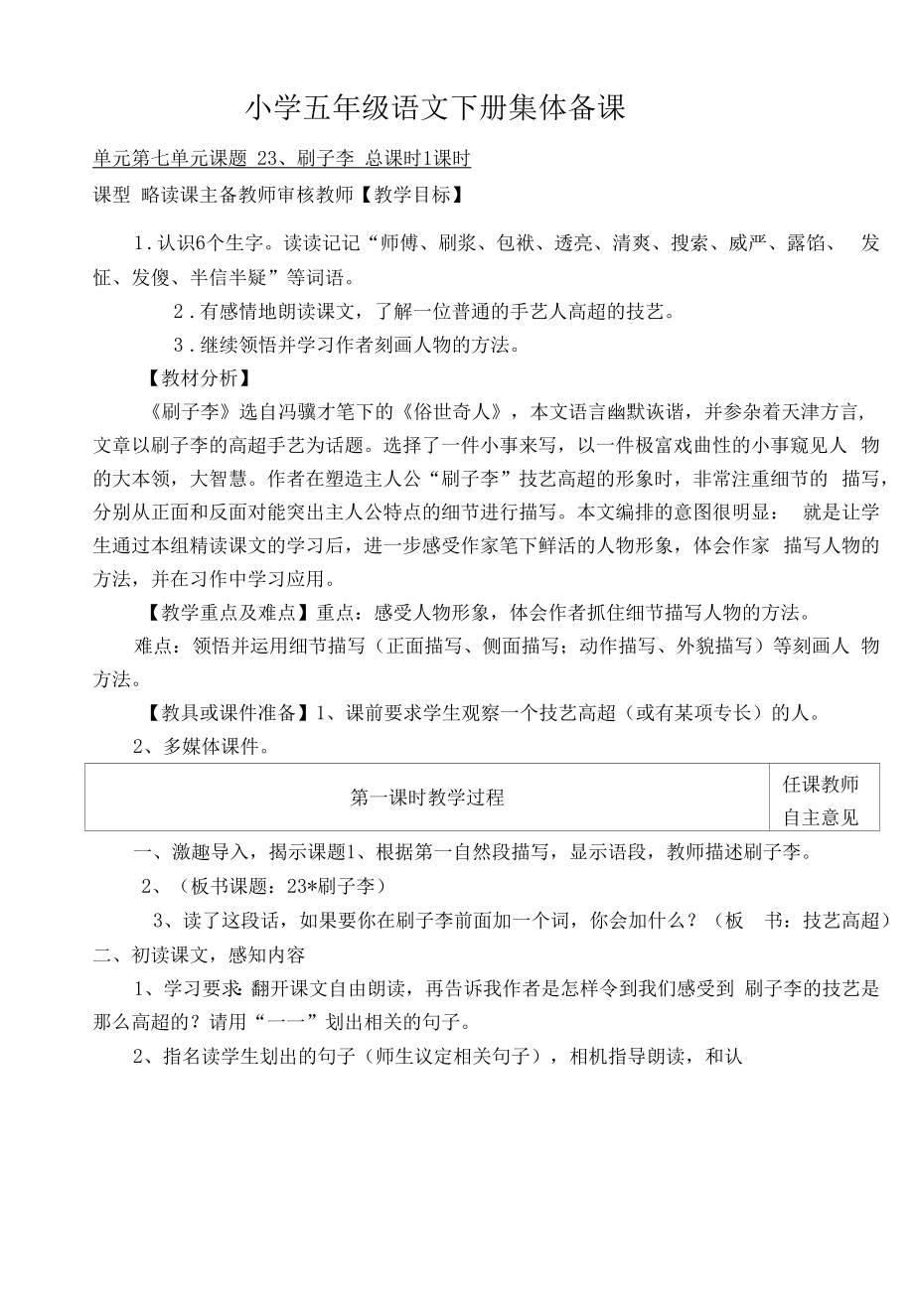 部编版小学五年级语文下册《刷子李》教学设计.docx_第1页