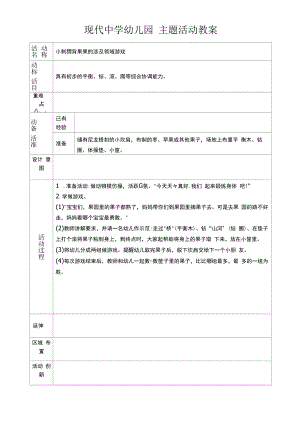 幼儿园教案【小刺猬背果果】游戏.docx