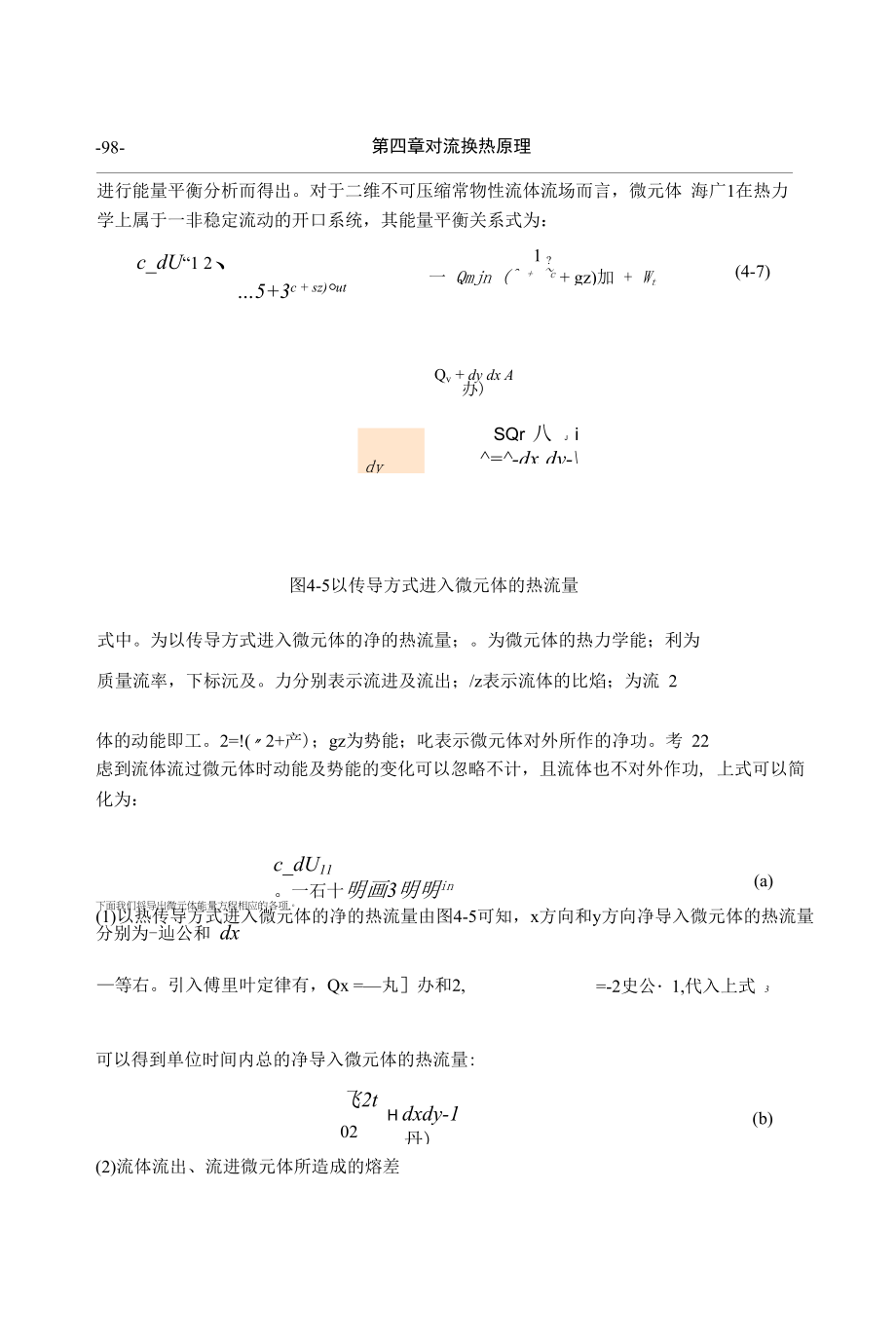 工程传热学：07 对流换热原理.docx_第2页