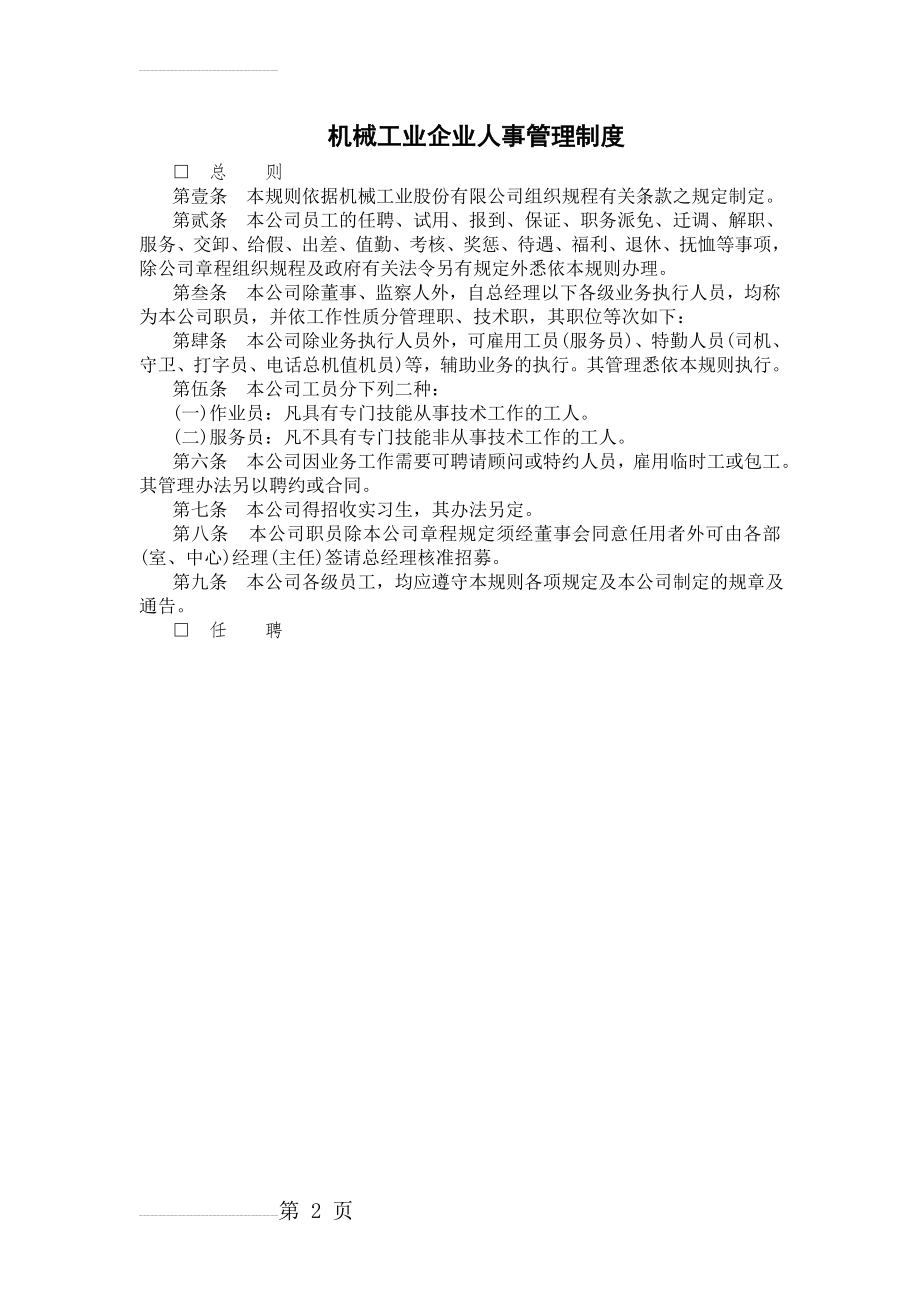 制造业企业HR管理制度(16页).doc_第2页