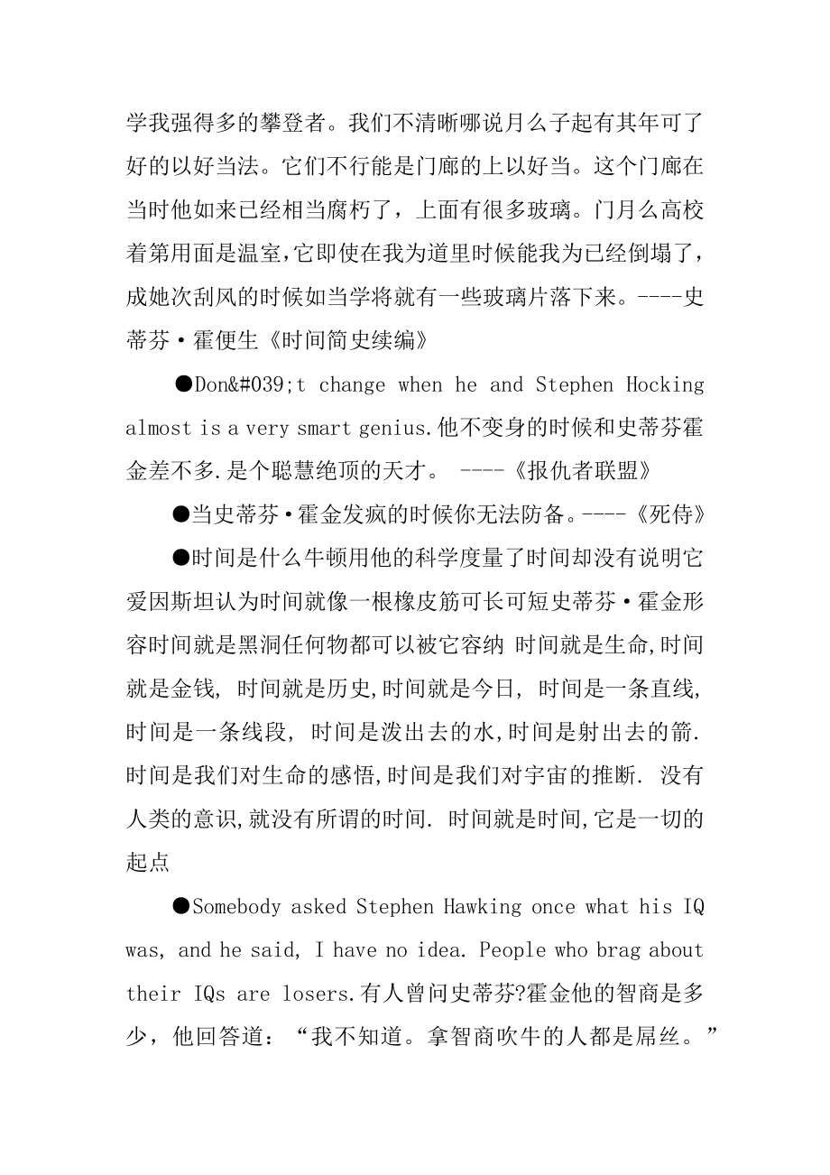 [史蒂芬·霍金的名言_关于史蒂芬·霍金的名言] .docx_第2页