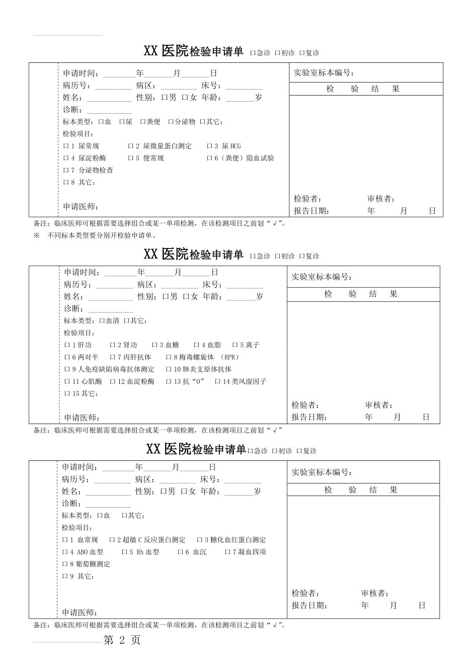 化验单申请单模板(3页).doc_第2页