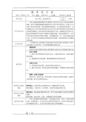 复式统计表教学设计(5页).doc