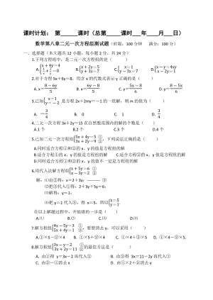 人教版七年级下数学第八章二元一次方程组测试题2.docx