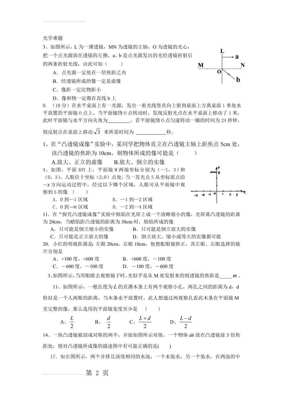 光学难题(经典编辑)(4页).doc_第2页