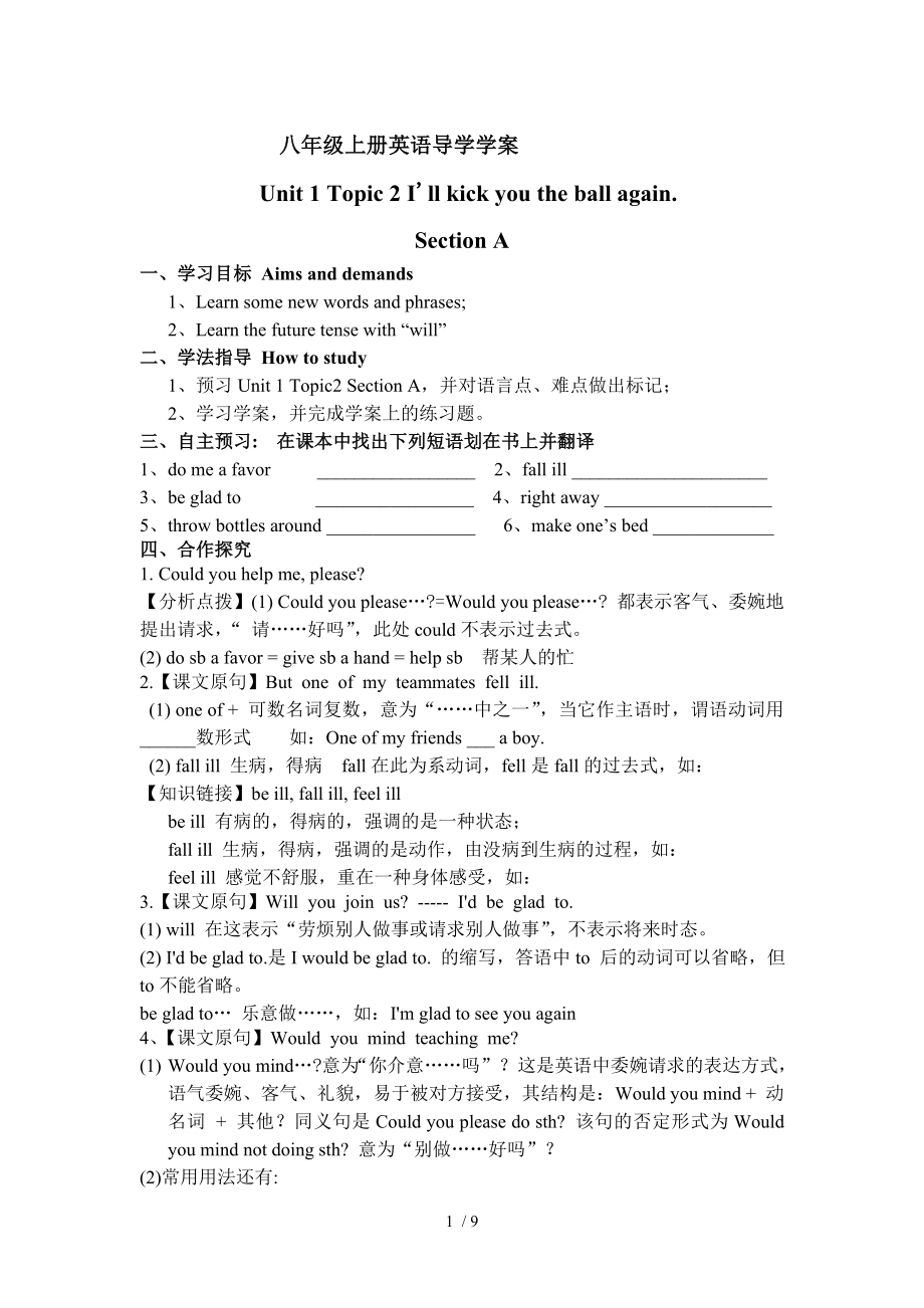 八年级英语unit1topic2导学案.doc_第1页