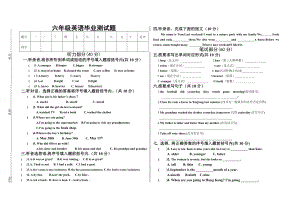 人教新版PEP小学六年级英语人毕业测试.doc