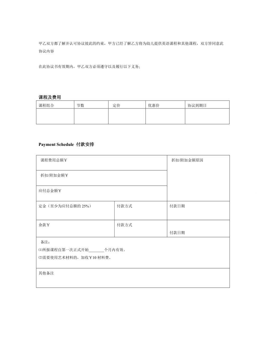 英语课程销售协议2015中文版.doc_第2页