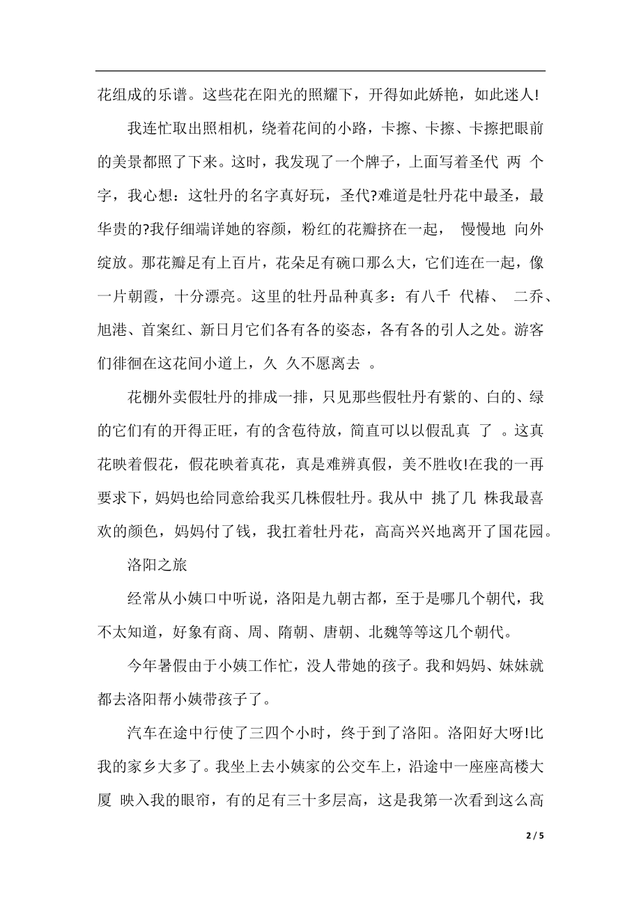 洛阳的游记作文700字.docx_第2页