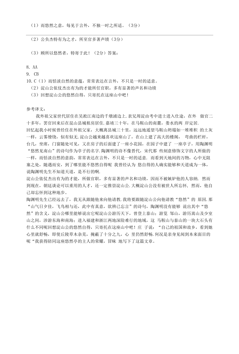 《悠然亭记》阅读练习.docx_第2页