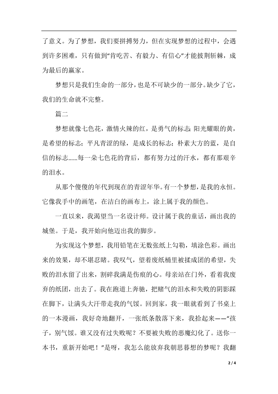 为了自己的梦想初中作文三篇.docx_第2页