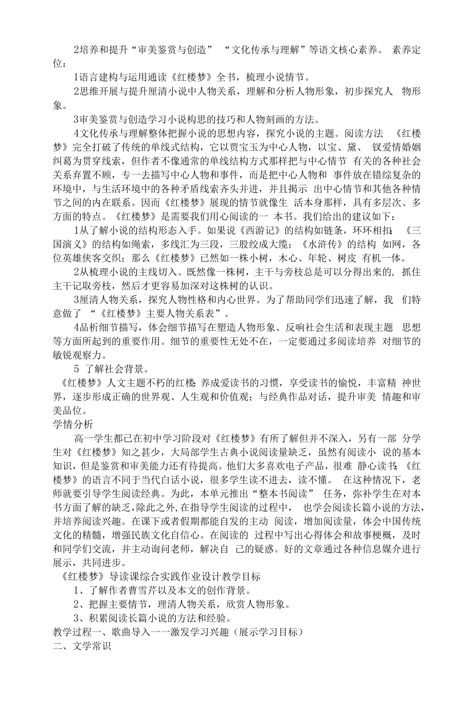 《红楼梦》整本书阅读导读课综合实践作业设计2021—2022学年统编版高中语文必修下册公开课.docx_第2页