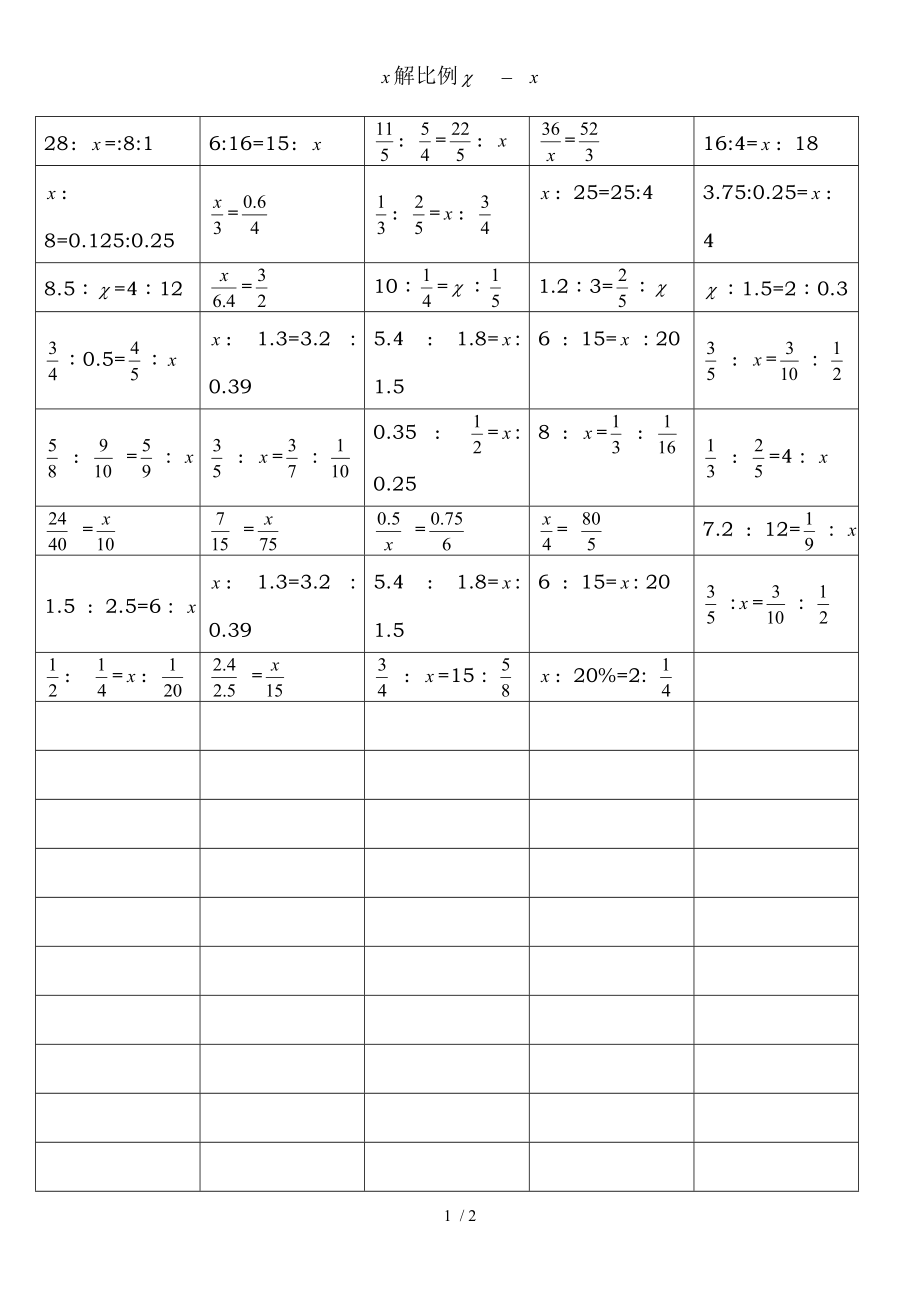 解比例计算题全.doc_第1页