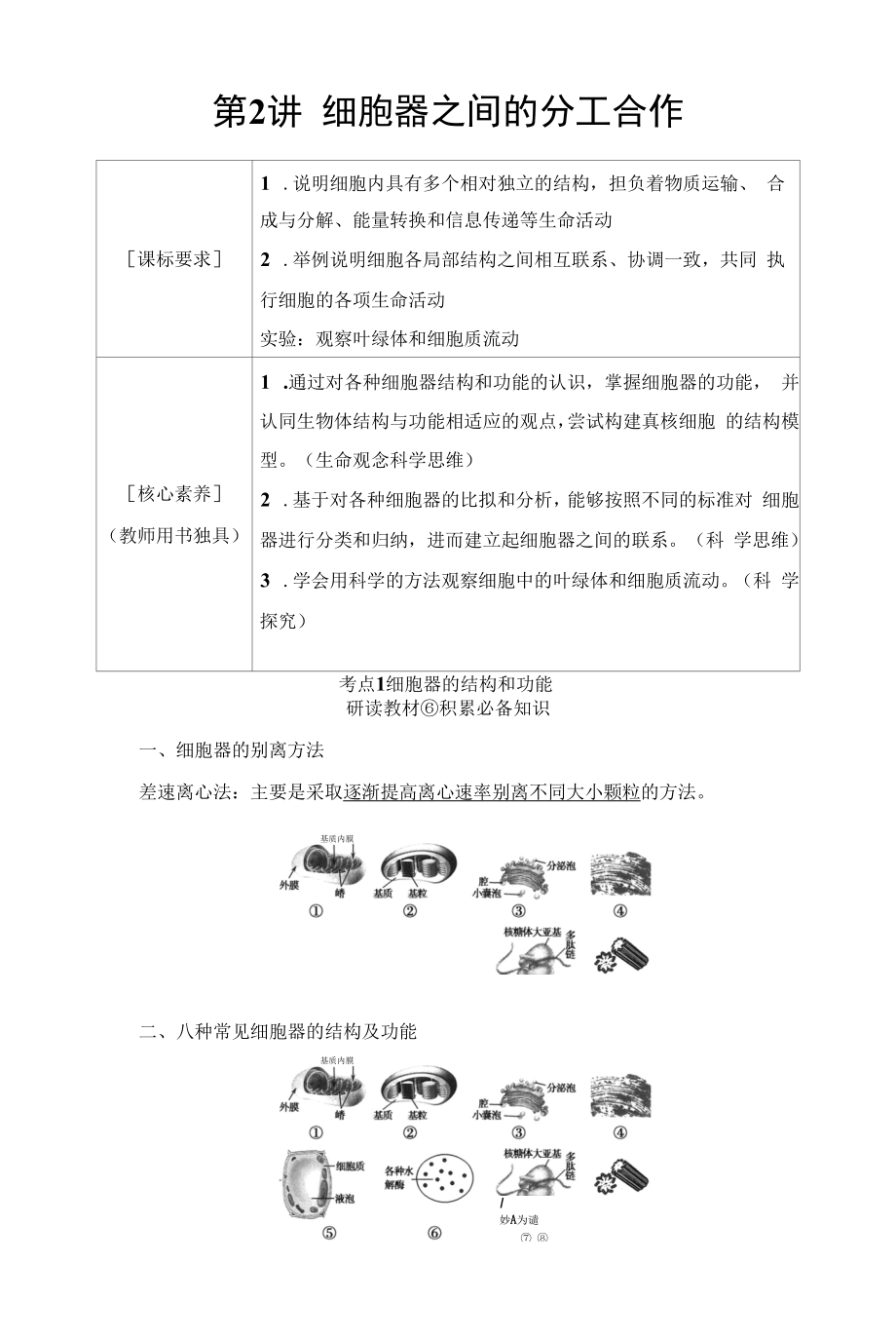 一轮复习 人教版 细胞器之间的分工合作 学案（不定项）.docx_第1页