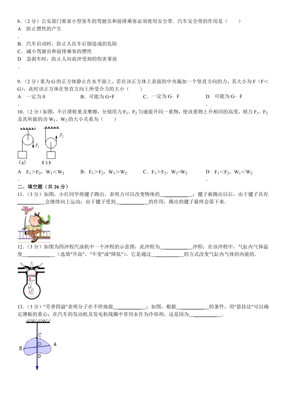 2012-2013学年上海市松江区八年级(下)期末物理试卷.doc_第2页