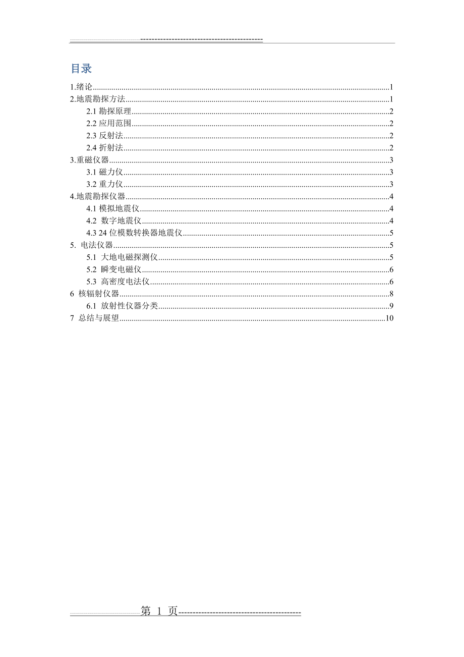 地球物理仪器(13页).doc_第2页