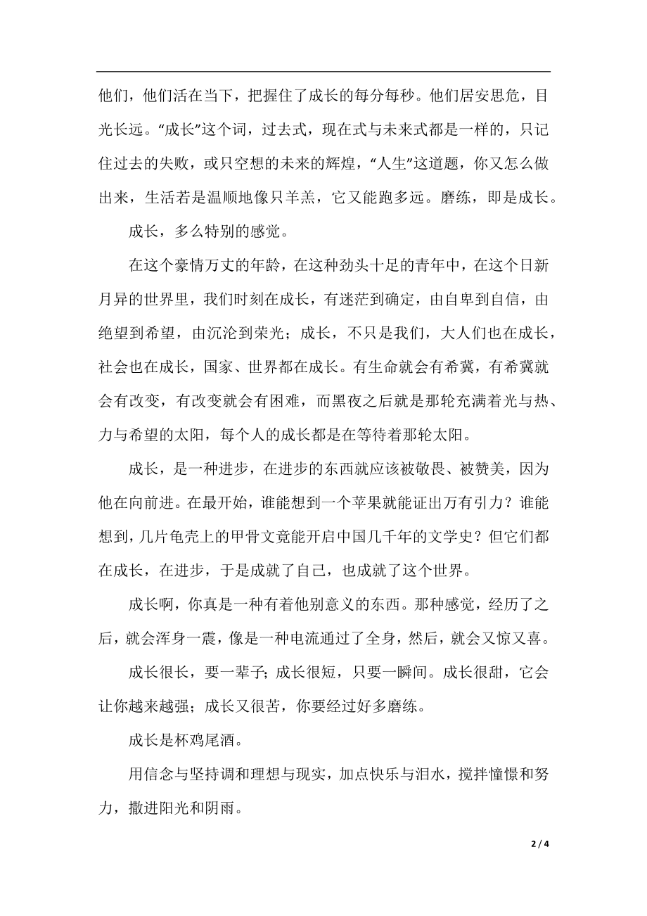 成长的感觉初中生优秀作文.docx_第2页