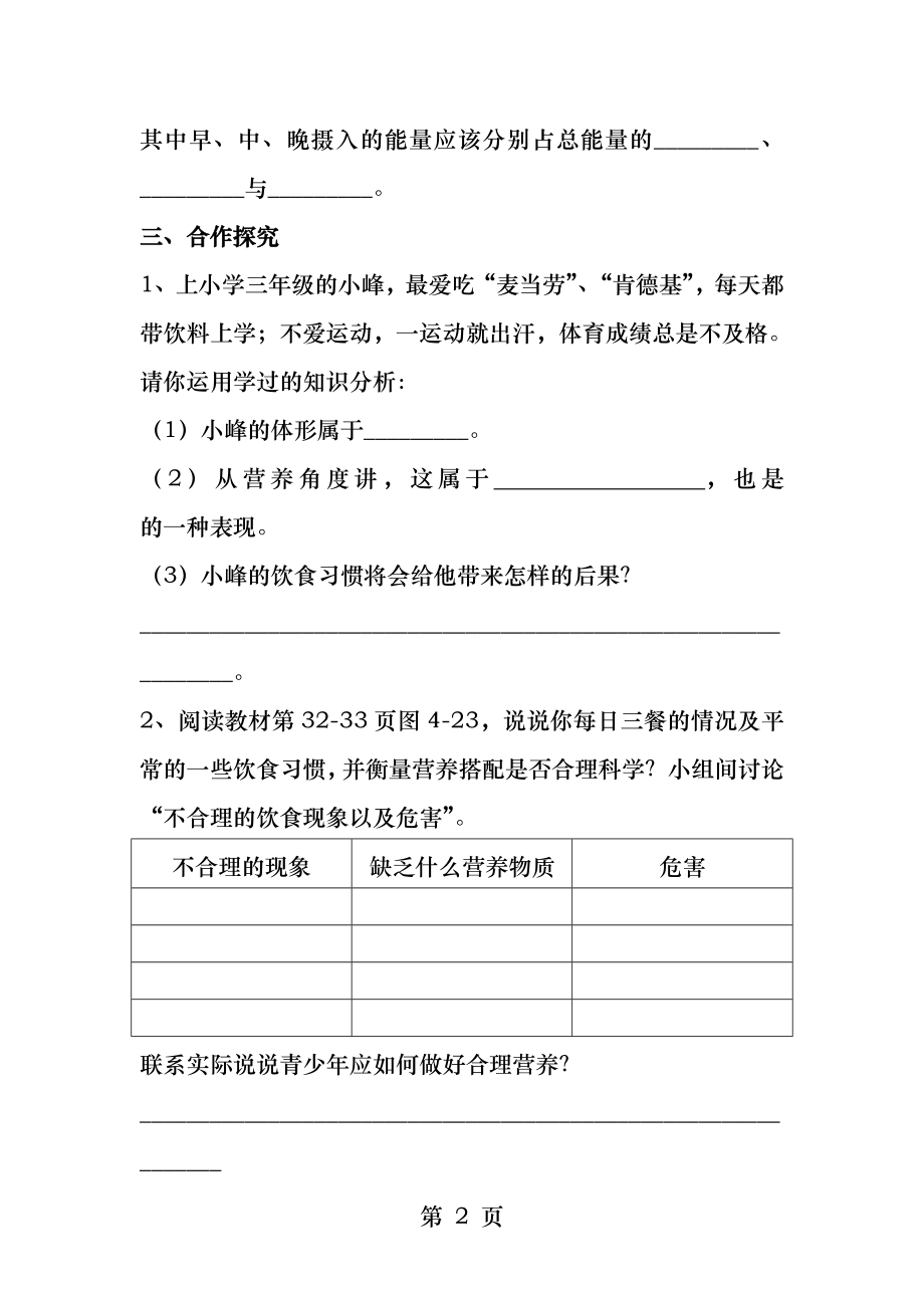 第二章第三节合理营养与食品安全导学案.docx_第2页