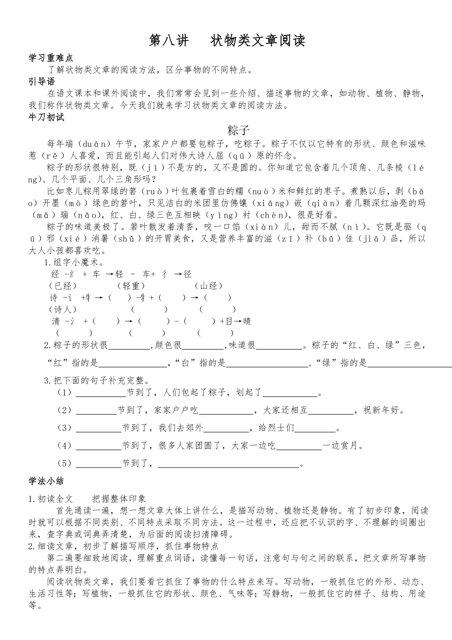 二年级状物类文章阅读方法及训练.doc_第1页