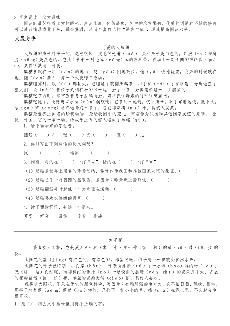 二年级状物类文章阅读方法及训练.doc_第2页