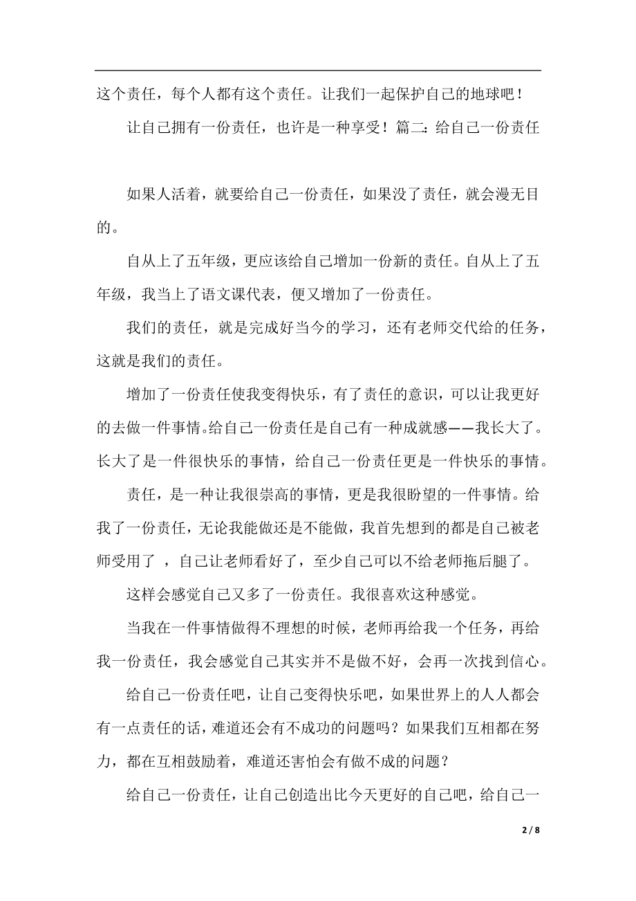 给自己一份责任优秀作文.docx_第2页